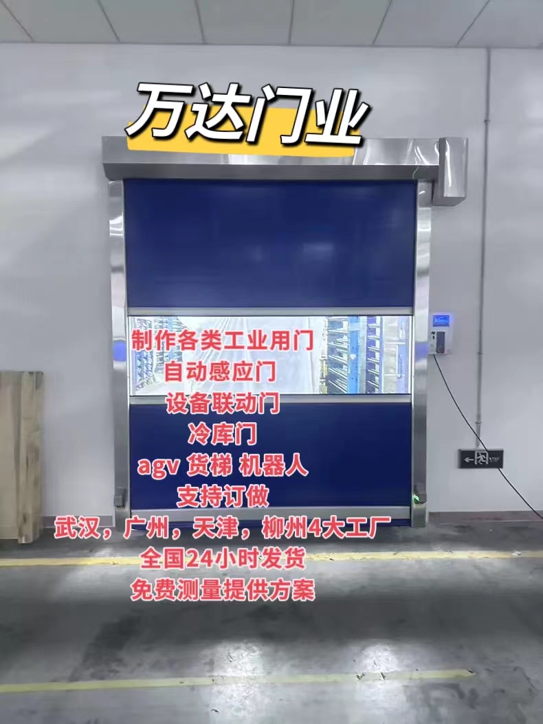 武鸣货梯联动PVC快速门